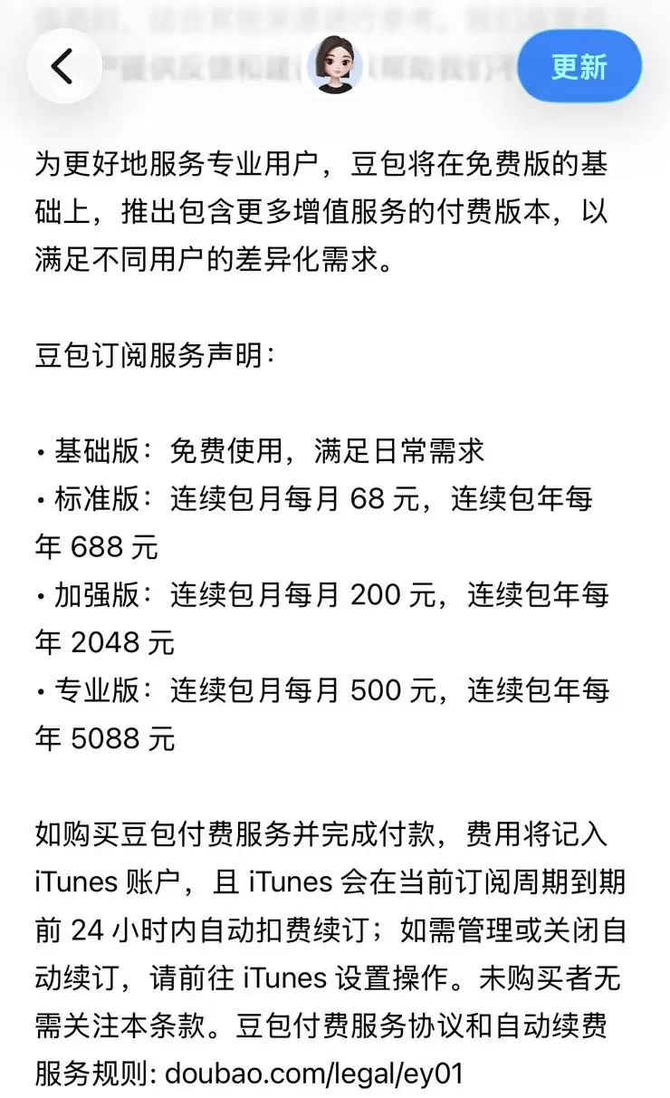 豆包将在免费模式外新增付费订阅 主打生产力场景
