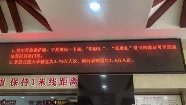 宁夏5A景区持零彩礼证书可免门票 工作人员：实施已一年 尚无人免单