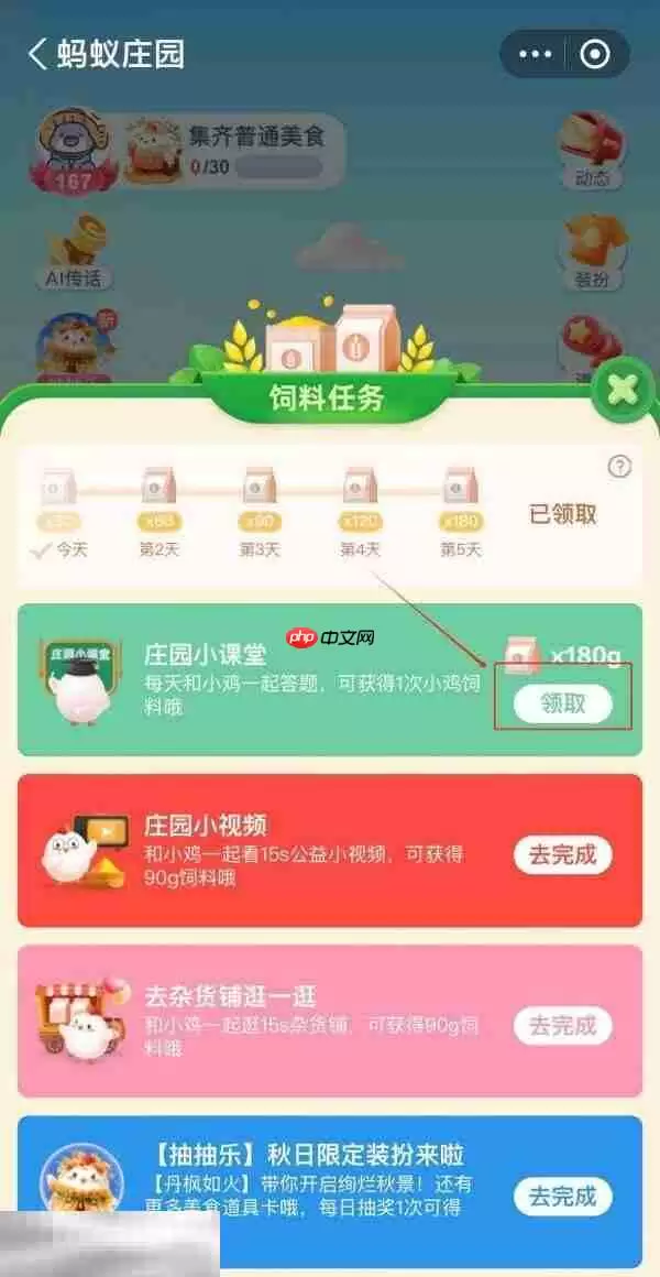 蚂蚁庄园今日答案最新5.4 5月4日庄园每日答题答案