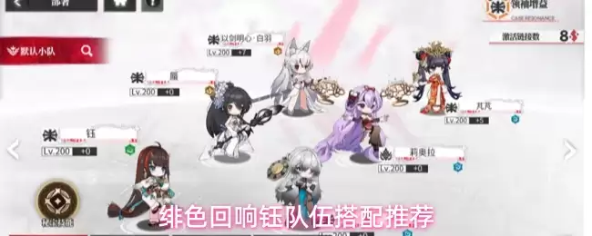绯色回响钰队伍搭配推荐