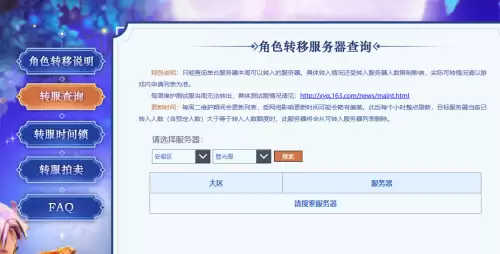 梦幻西游转区查询2026-手游与端游转区查询方法 梦幻西游转区查询2026-手游与端游转区查询方法