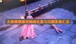 无限暖暖2.2版本胭羽鹦鹉在哪