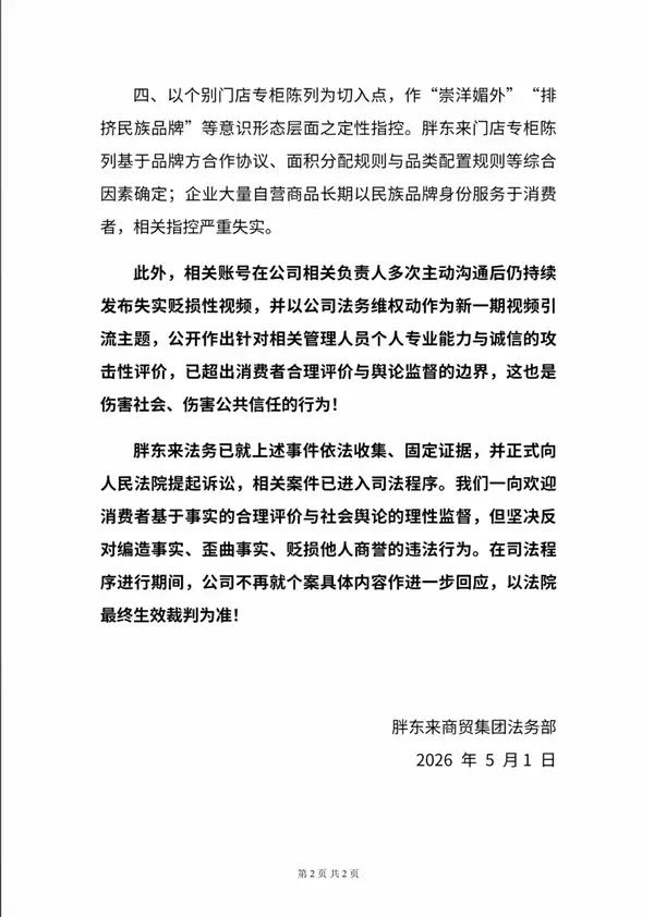 胖东来再回应249元毛巾：视频严重失实误导 已起诉博主