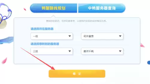 梦幻西游转区查询2026-手游与端游转区查询方法 梦幻西游转区查询2026-手游与端游转区查询方法