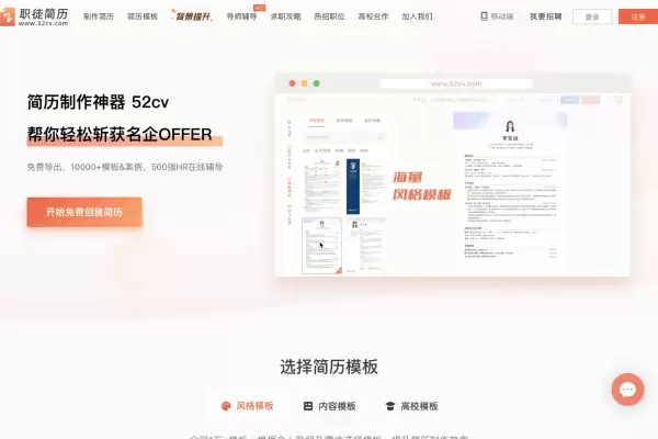 职徒简历： 智能简历制作软件