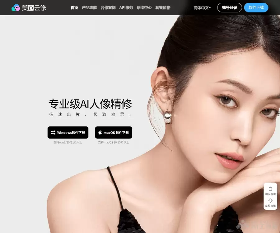 美图云修-美图推出的专业级AI人像精修软件