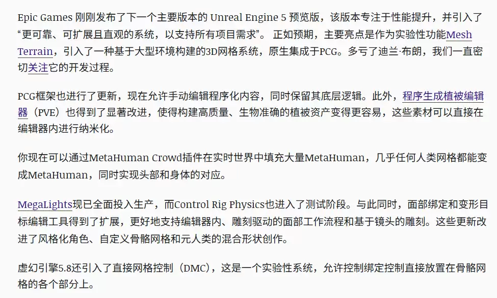 虚幻引擎5.8预览版正式发布 多项新特性抢先看！