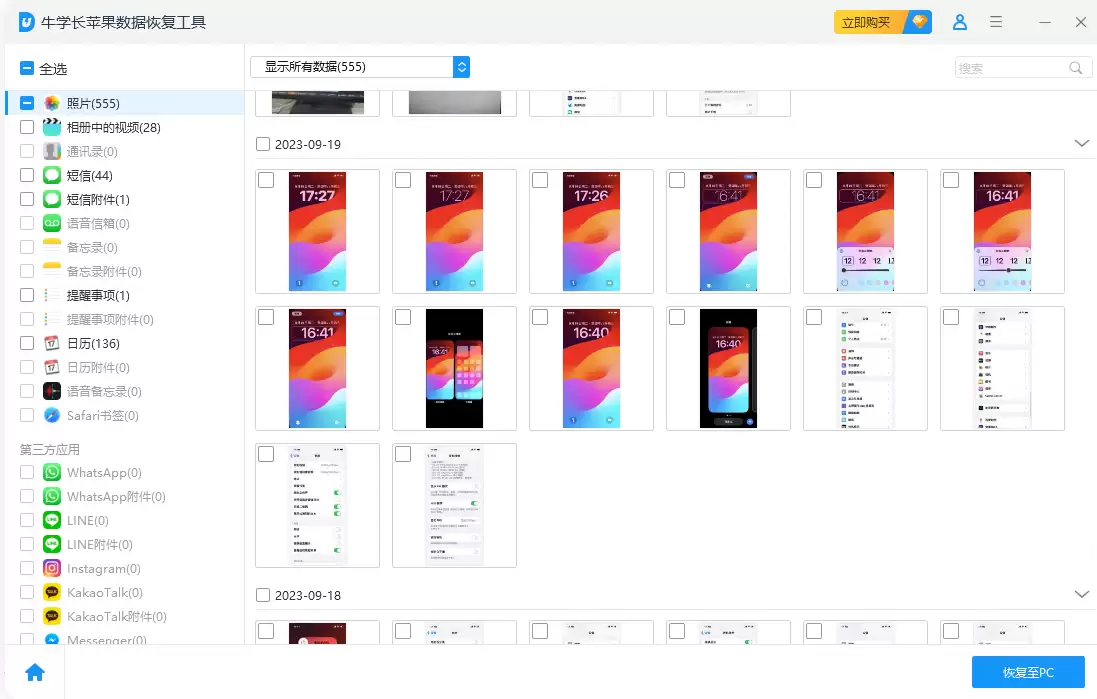 数据恢复工具扫描界面示意图