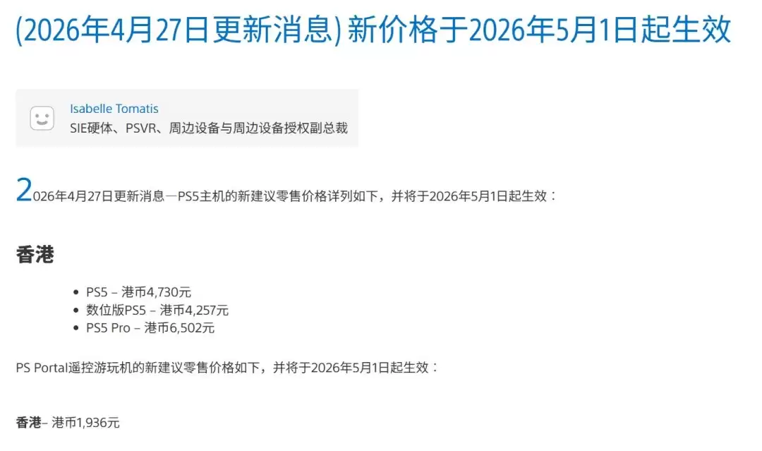 全球涨价一个月后 港版PS5终于补票:最高涨幅43% 5月1日生效