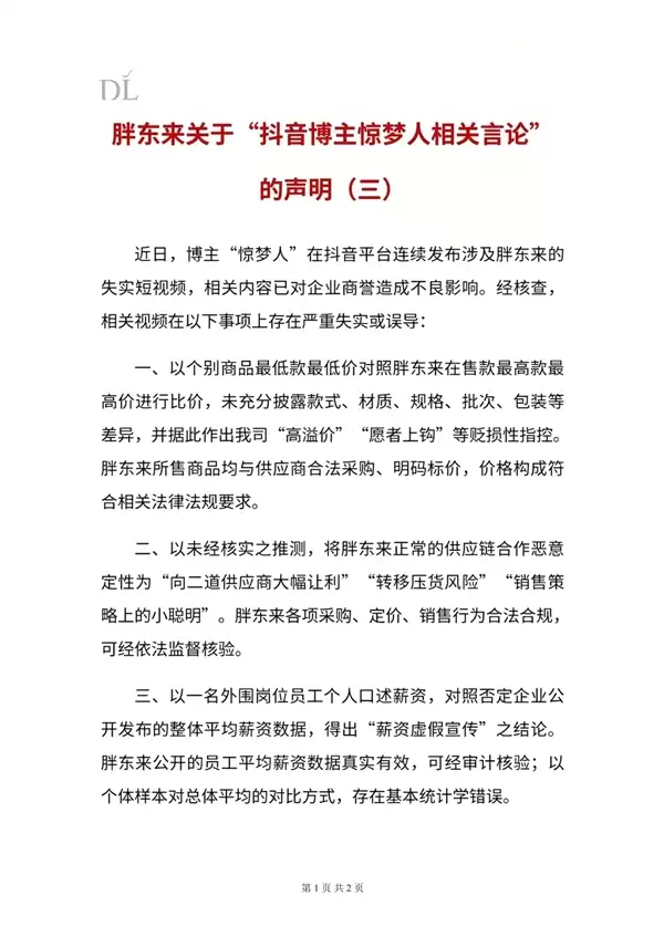 胖东来再回应249元毛巾：视频严重失实误导 已起诉博主