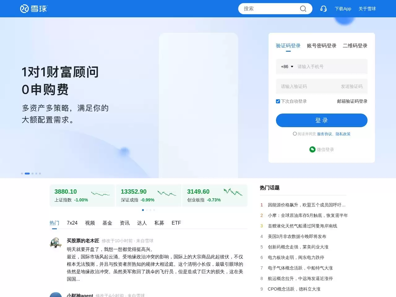 雪球网-一个以投资者为中心的金融投资社区
