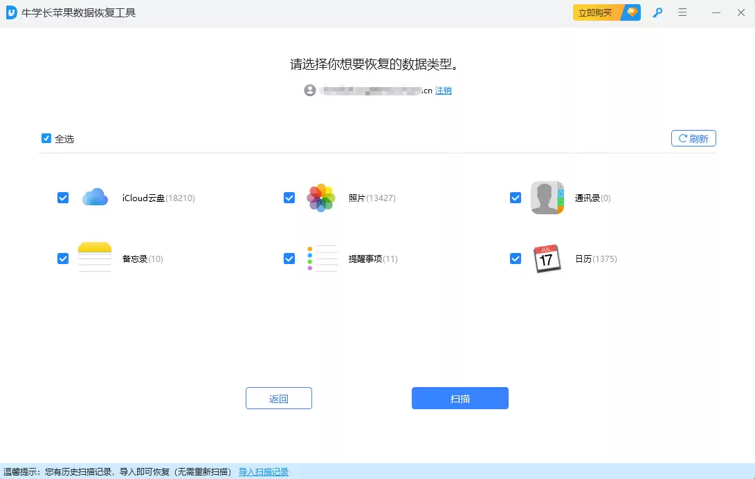 从iCloud备份恢复示意图