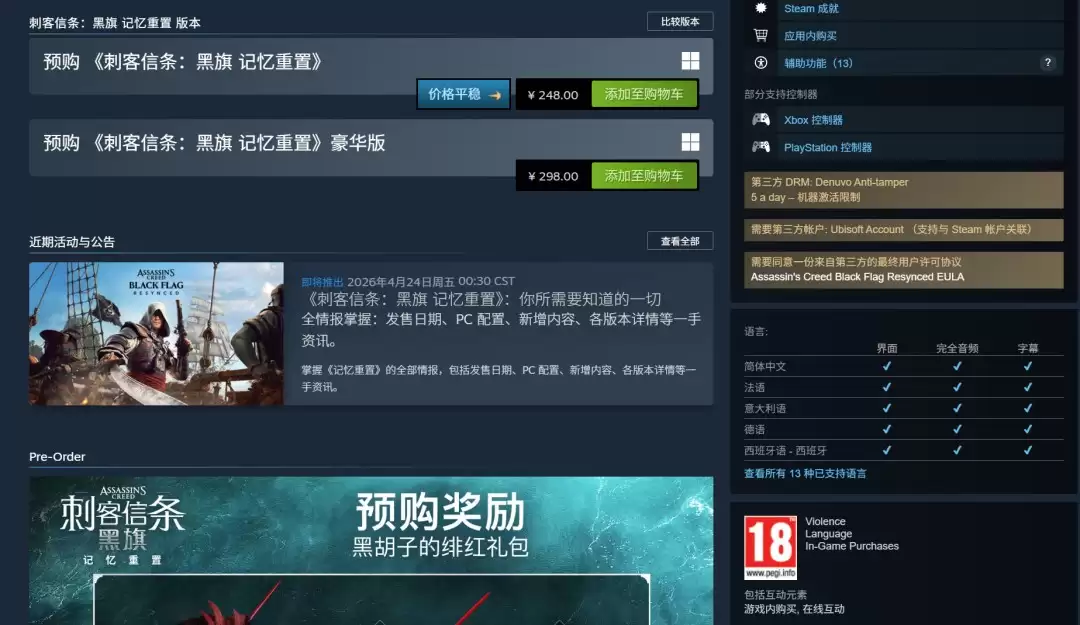 《刺客信条：黑旗 记忆重置》被吐槽 偷偷把妓女变成又胖又丑