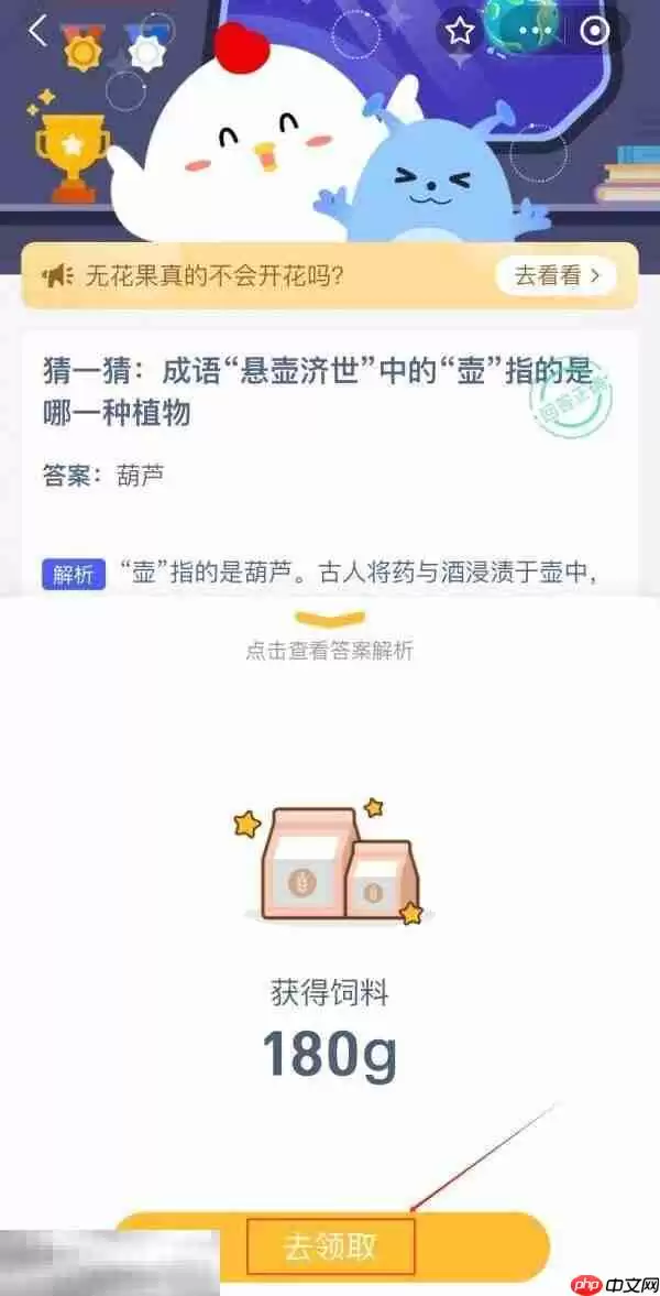 蚂蚁庄园今日答案最新5.4 5月4日庄园每日答题答案