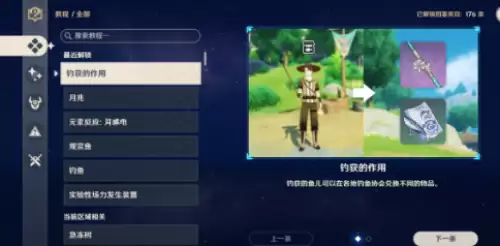 原神鱼群大爆发任务12 原神鱼群大爆发任务12