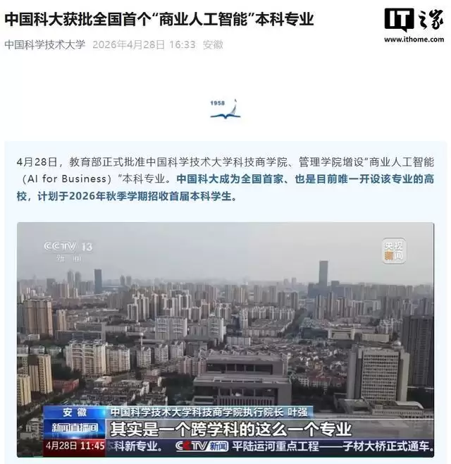 中国首个“商业人工智能”本科专业获批，中国科大今年率先开设