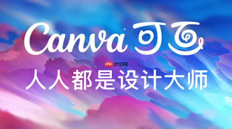 Canva可画二十四节气：传统风格海报排版技巧