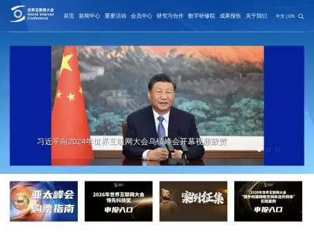 世界互联网大会-始于中国,属于世界,互联网大家庭共同平台