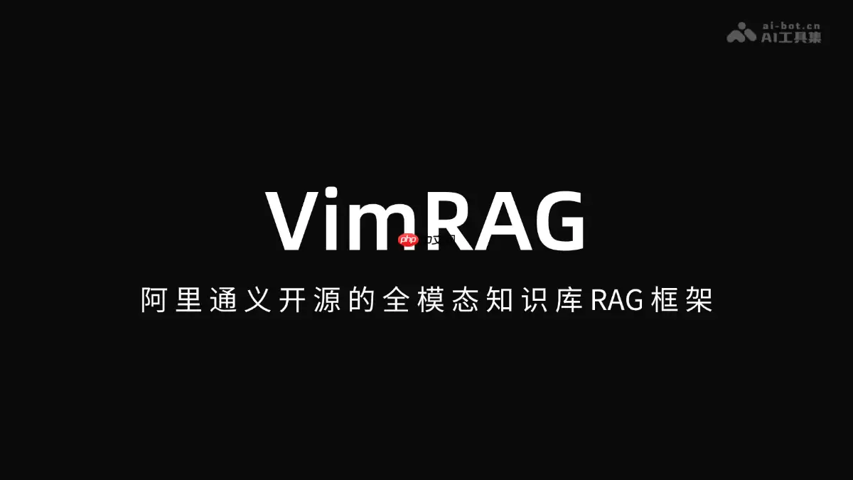 VimRAG— 阿里通义开源的全模态知识库 RAG 框架