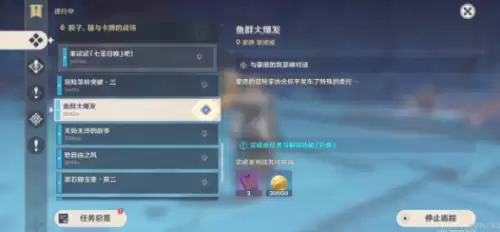 原神鱼群大爆发任务1 原神鱼群大爆发任务1