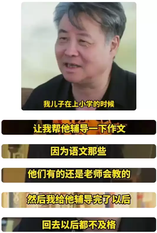 中国文坛大家余华辅导儿子语文后 儿子没及格:网友感慨应试套路和评分标准