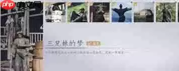 燕云十六声金沙川见闻任务怎么完成