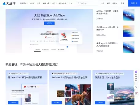 火山方舟-火山引擎推出的大模型服务平台