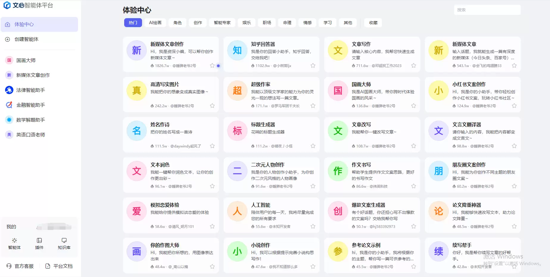 文心智能体平台AgentBuilder