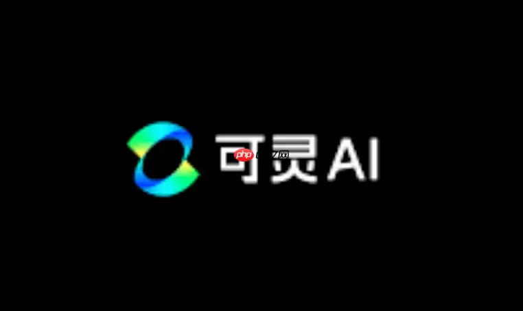 可灵AI社区交流_官方社群与用户互助论坛的加入