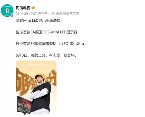 剧透！海信发布会要上 RGB-Mini LED 显示器？