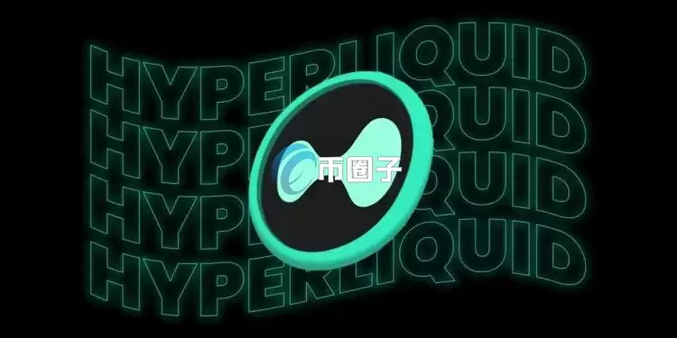 Hyperliquid向CFTC提交评论信:应为去中心化预测市场量身打造法规 确立美国DeFi领导地位 Hyperliquid向CFTC提交评论信:应为去中心化预测市场量身打造法规 确立美国DeFi领导地位
