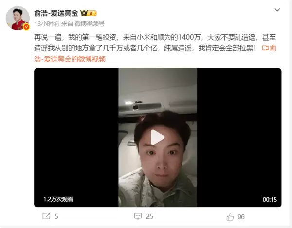俞浩辟谣早期融资传闻:第一笔投资仅来自小米和顺为 金额1400万