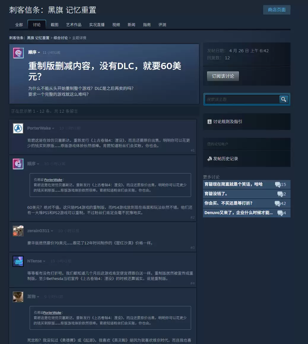 《刺客信条：黑旗 记忆重置》被吐槽 偷偷把妓女变成又胖又丑