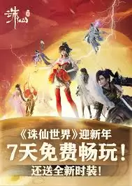 诛仙世界能免费玩多长时间