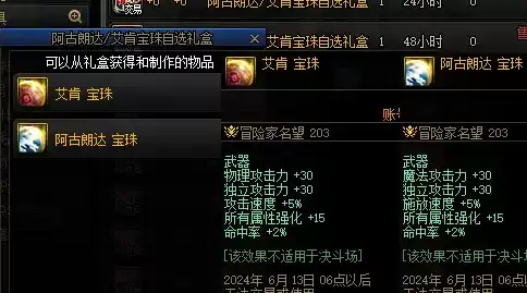 dnf光属性强化宝珠2