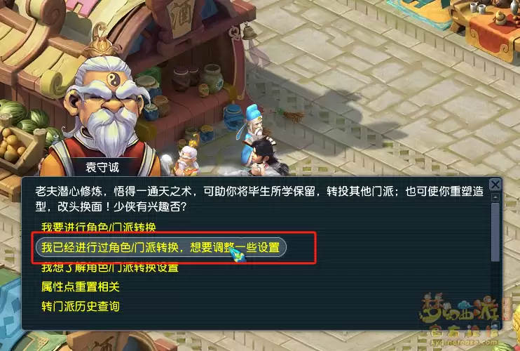 梦幻西游武器造型转换在哪里