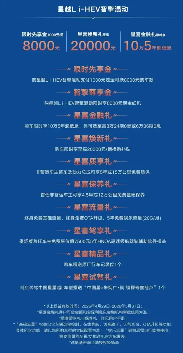 日系混动SUV强敌来袭！吉利星越L i-HEV上市：13.07万起