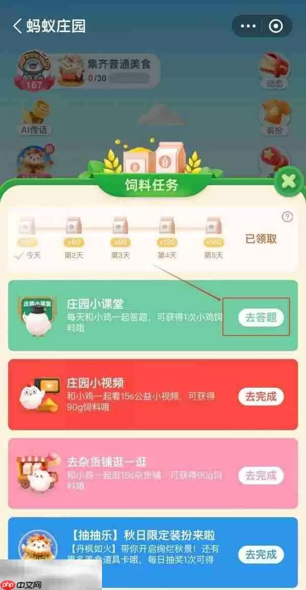 蚂蚁庄园今日答案最新5.4 5月4日庄园每日答题答案