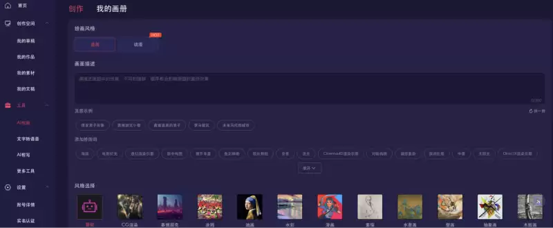 秒创-简单好用的AI视频创作平台