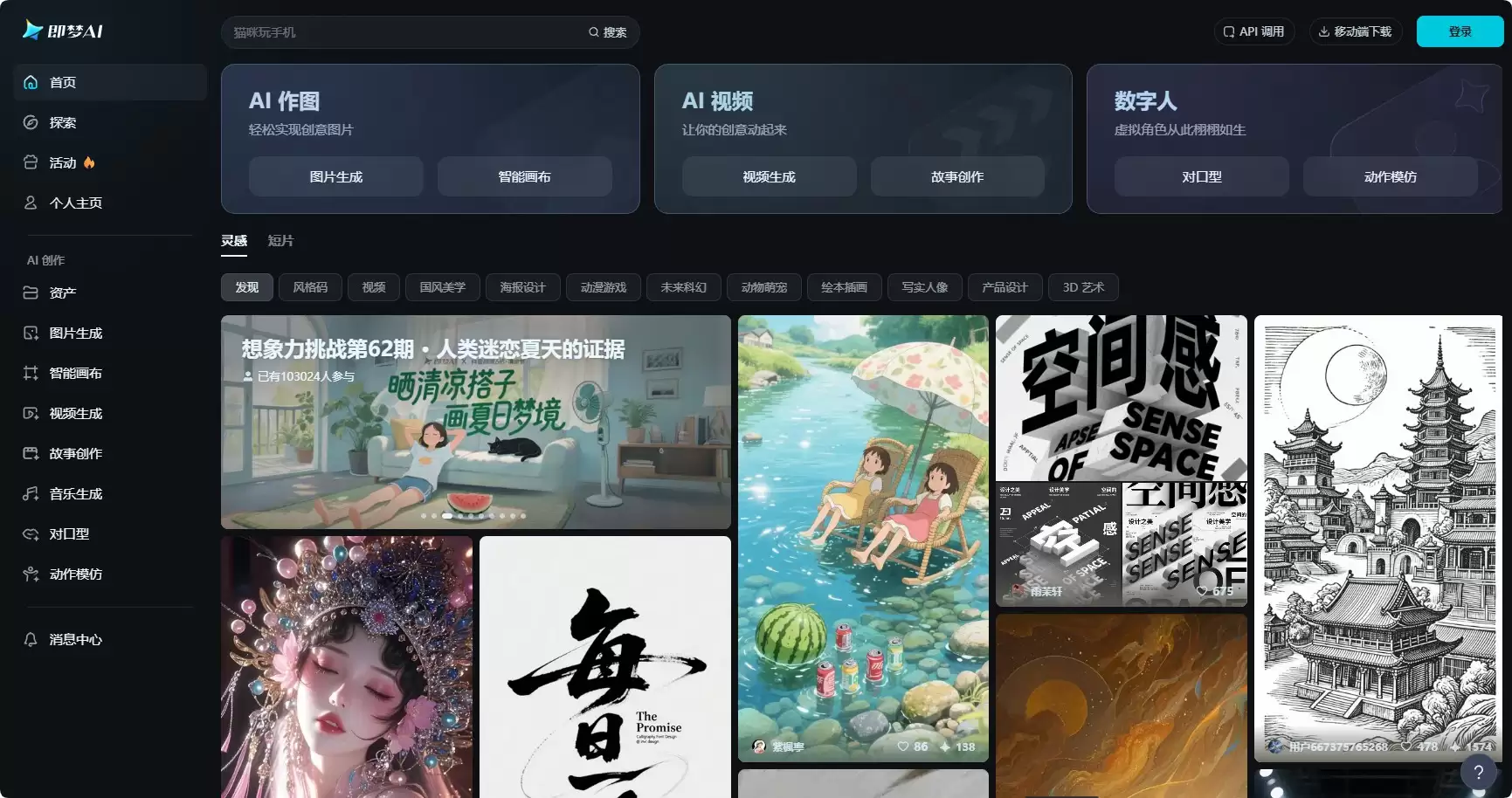 即梦AI-抖音出品的图片、视频创作工具