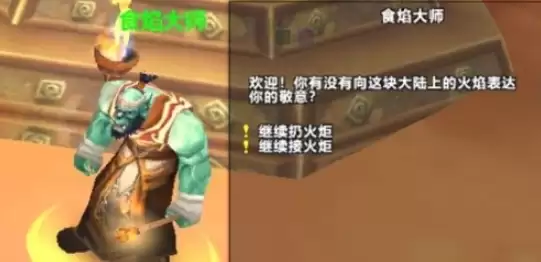 wow火炬杂耍成就完成指南2