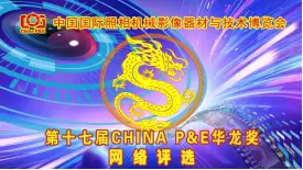 第二十七届中国国际照相机械影像器材与技术博览会 5月15日北京盛大启幕