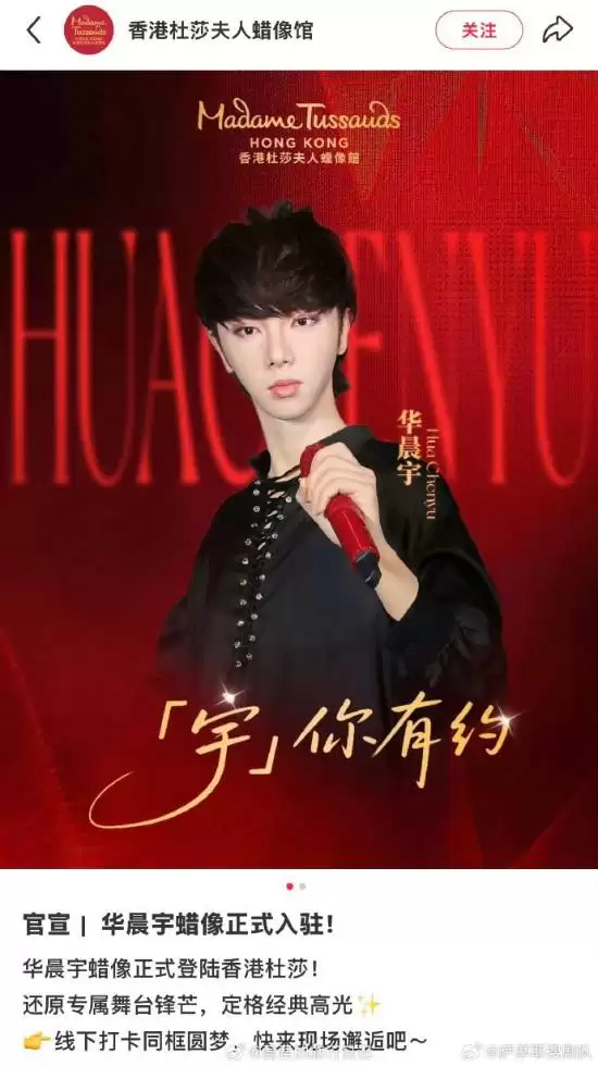 华晨宇蜡像入驻香港杜莎夫人蜡像馆:丑得很清晰