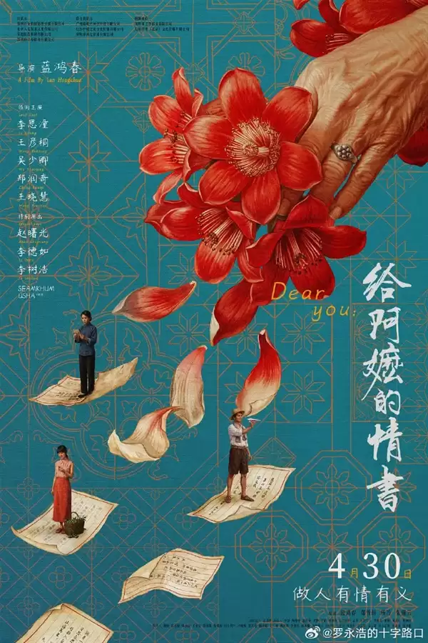 罗永浩评《给阿嬷的情书》：叙事漏洞多却哭了好几次 计划二刷希望有上百亿票房