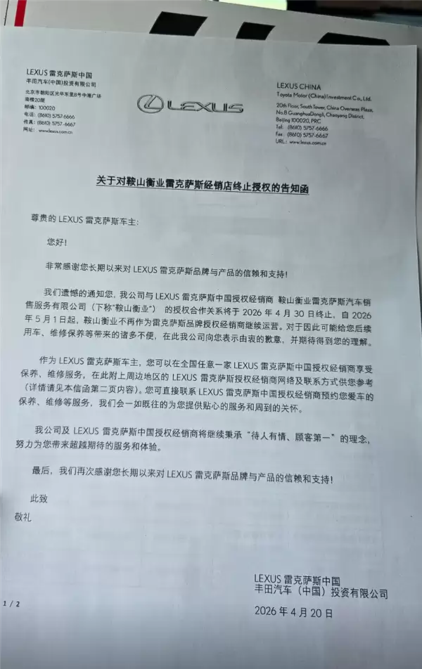 雷克萨斯一4S店倒闭后给老车寄邮件 竟还是到付！真相揭开