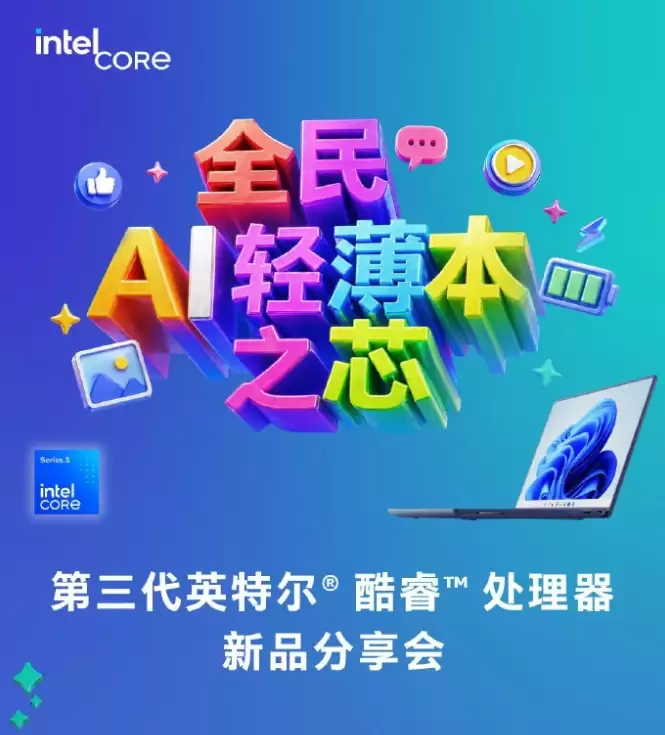 英特尔官宣萤火虫计划：导入中国手机产业链，Wildcat Lake轻薄本D面整洁无开孔