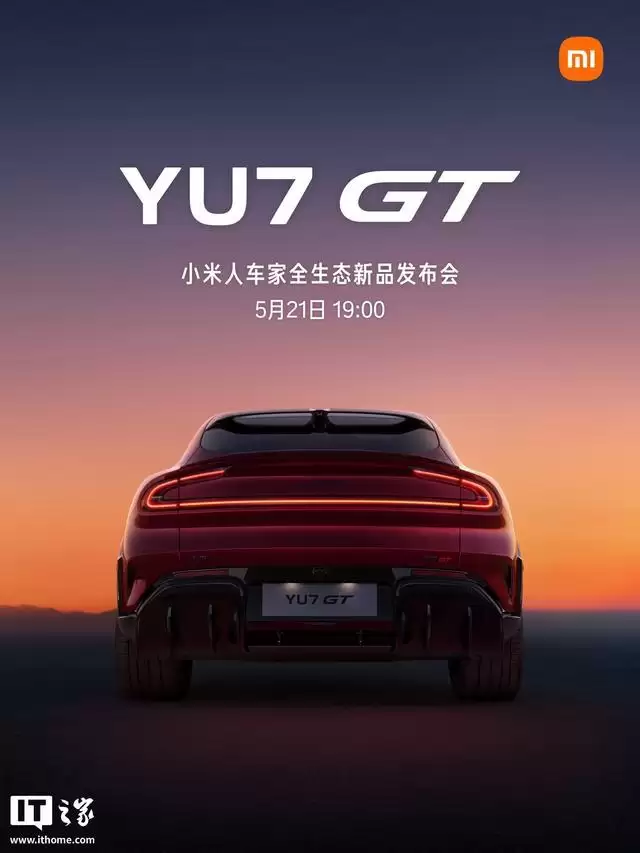 雷军谈小米YU7 GT“原汁原味纯血GT”设计，姿态兼备优雅与力量