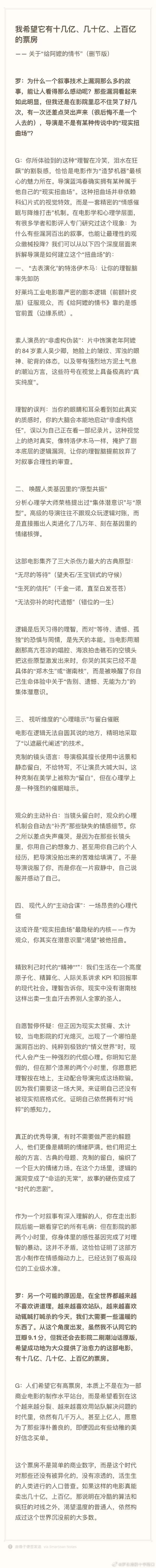 罗永浩评《给阿嬷的情书》：叙事漏洞多却哭了好几次 计划二刷希望有上百亿票房