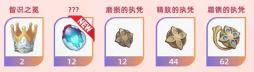 技能升级材料2