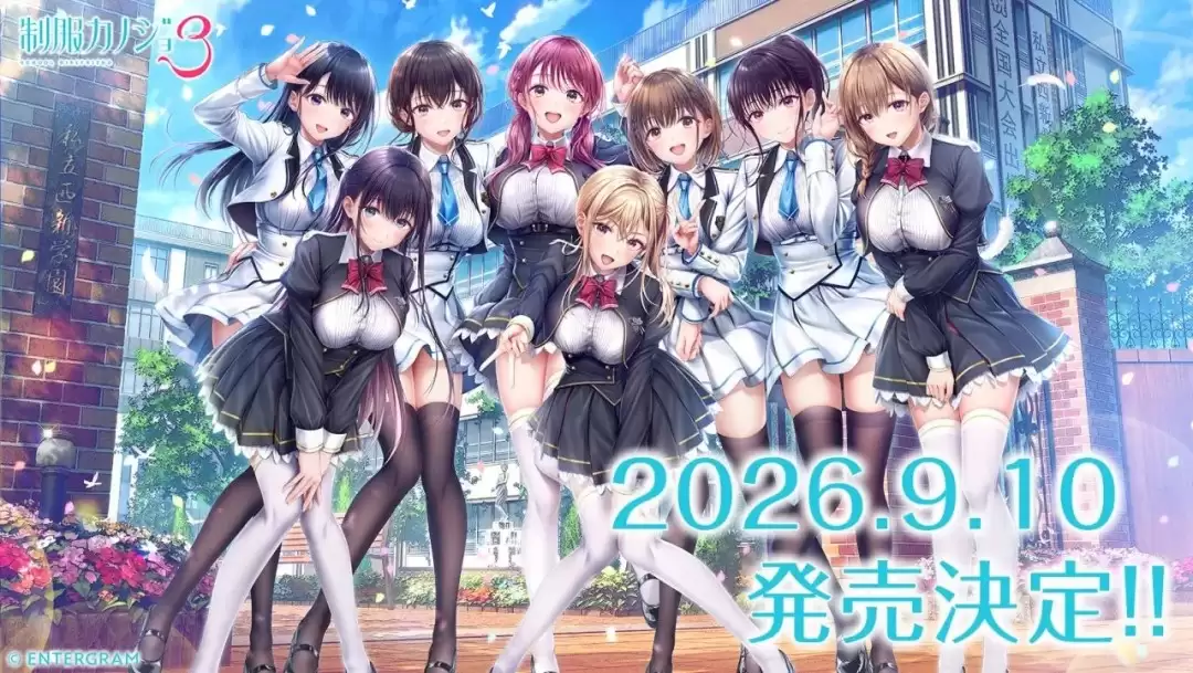 恋爱模拟游戏《制服女友3》官宣9月10日发售 黑丝白丝8位大雷美少女围着转